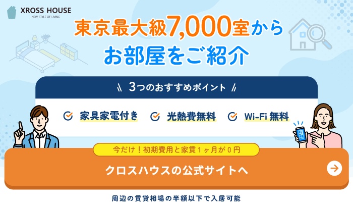 東京最大級7000室からお部屋をご紹介
