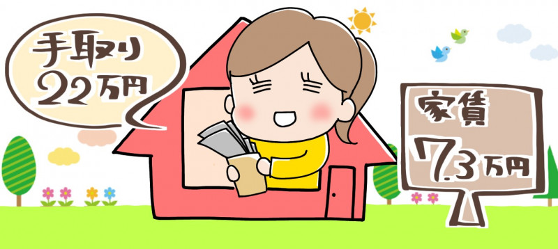 手取り22万円の女の子のイメージイラスト