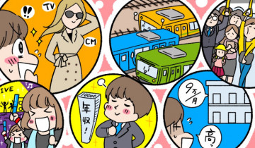 東京に住むメリット・デメリットのイメージイラスト