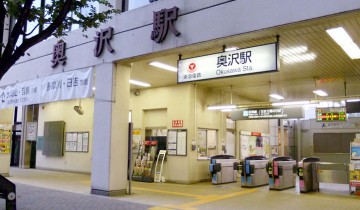 奥沢駅