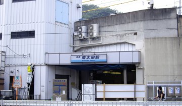 南太田駅