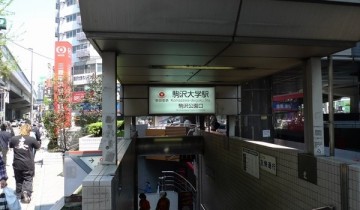 駒沢大学駅