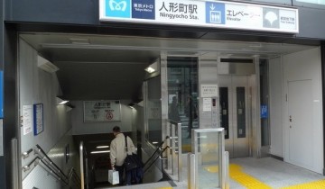 人形町駅