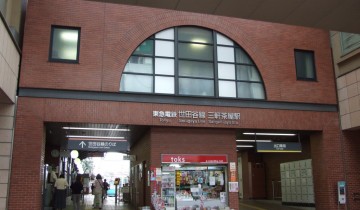 三軒茶屋駅