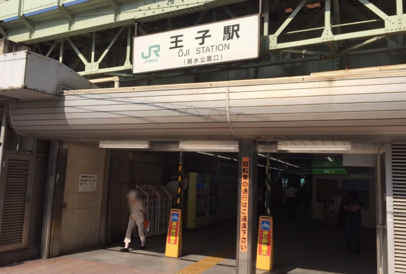 王子駅