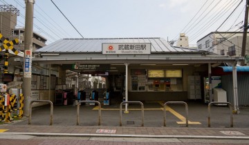 武蔵新田駅