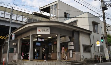 緑が丘駅