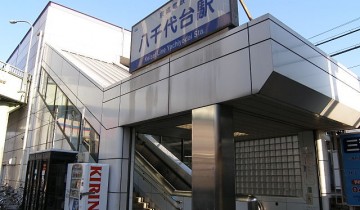 八千代台駅