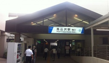 馬込沢駅