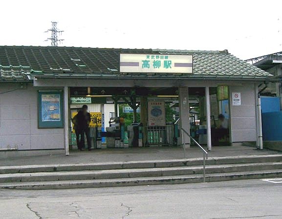 高柳駅