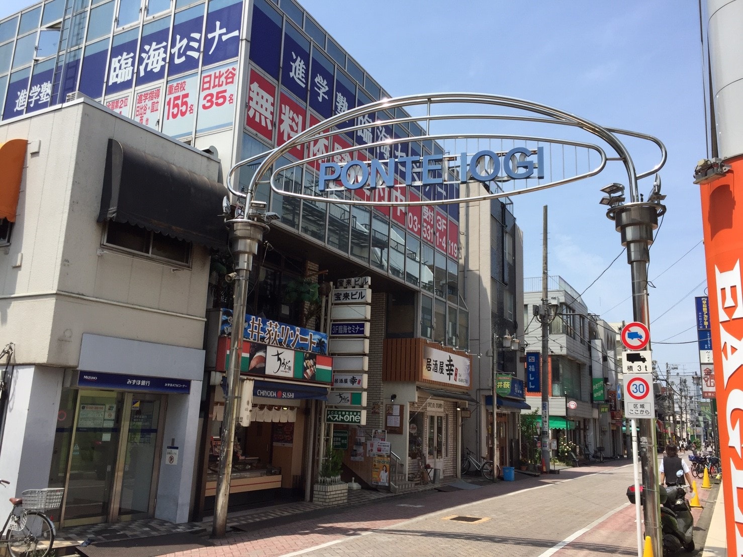 西武井荻商店街(ポンテイオギ)