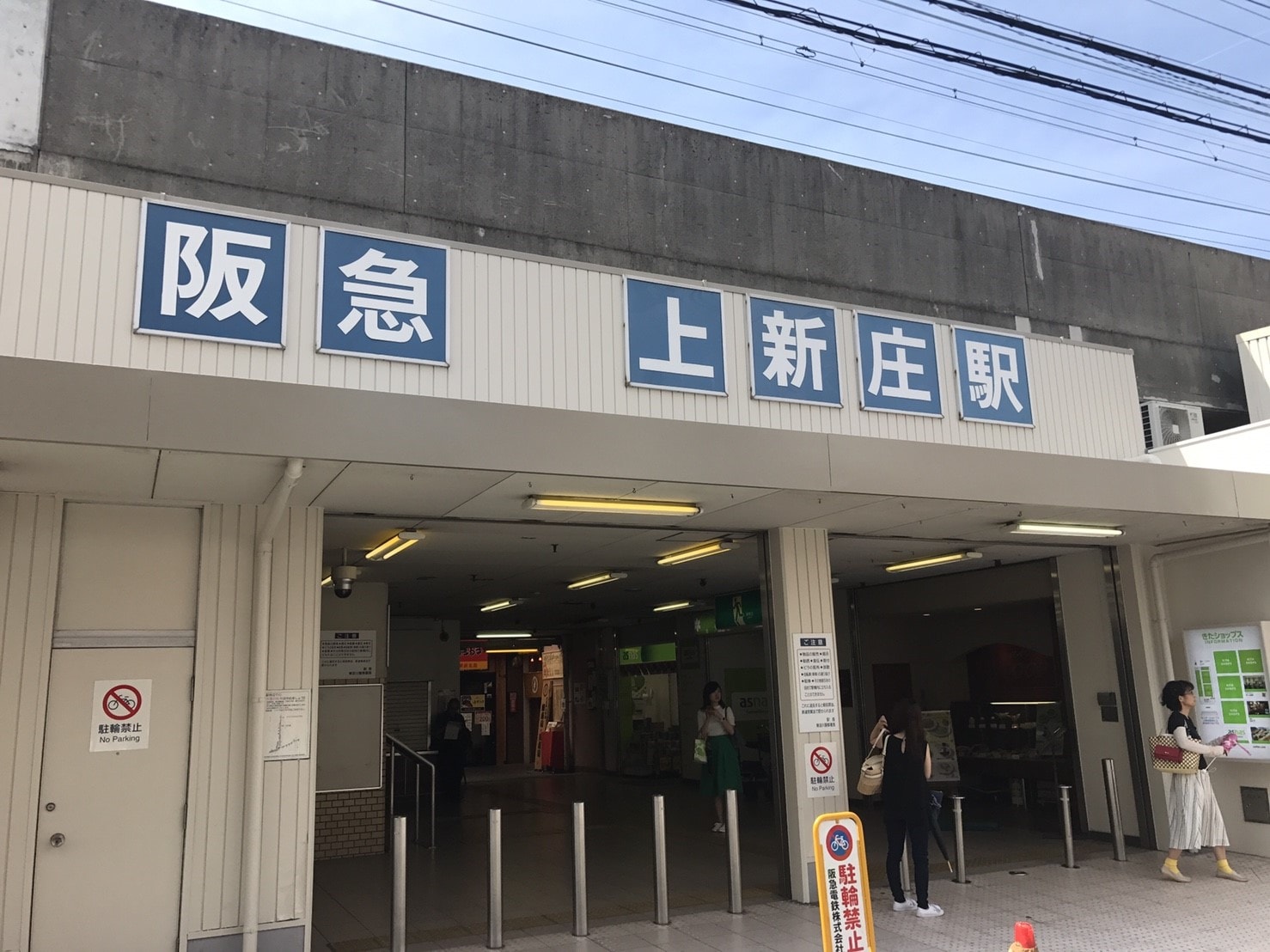上新庄駅