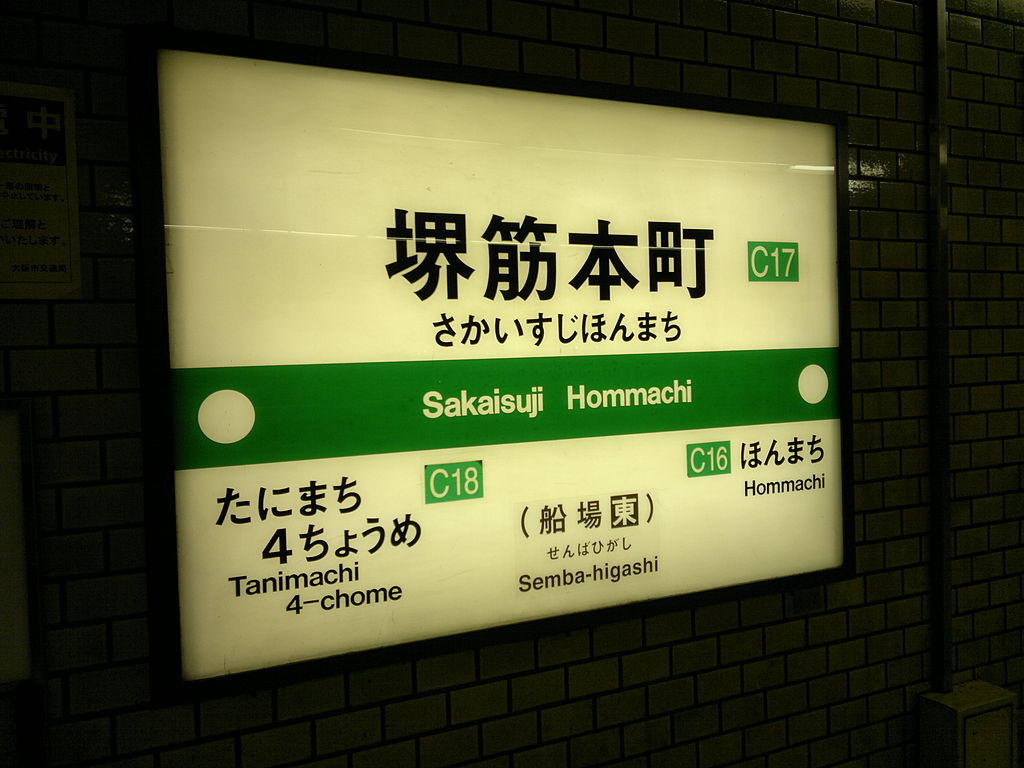 堺筋本町駅　アイキャッチ画像