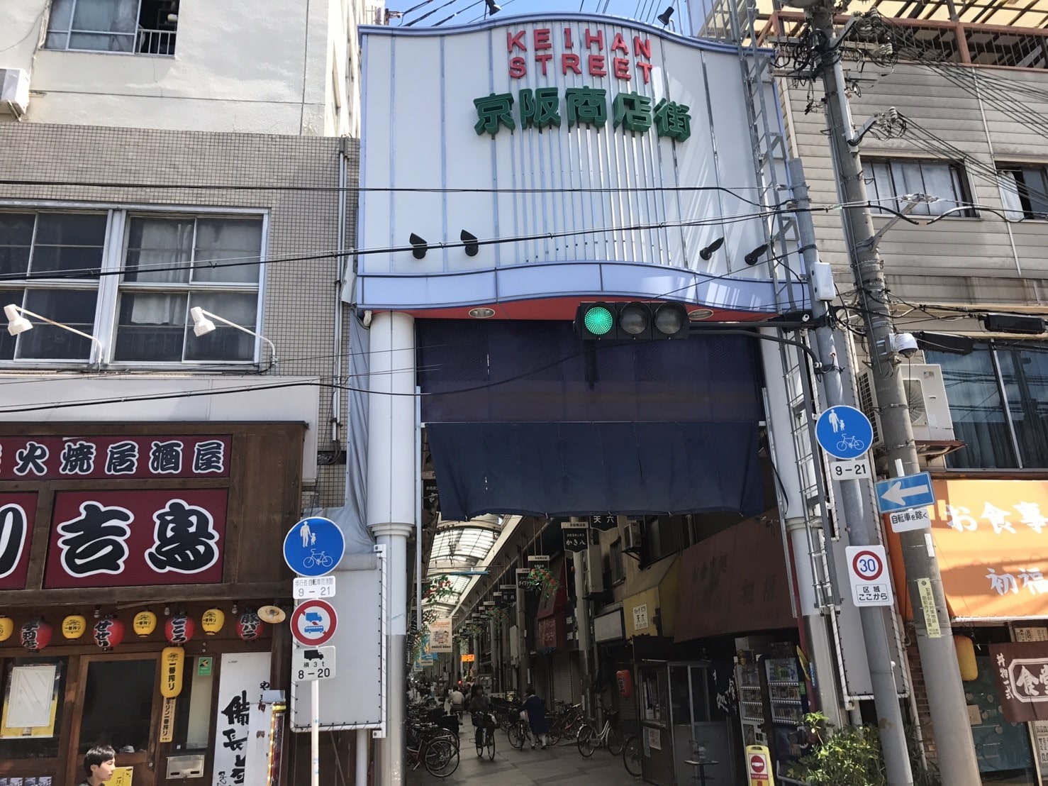 京阪商店街
