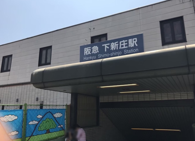 下新庄駅