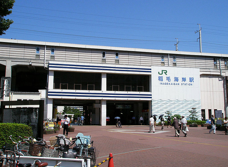 稲毛海岸駅