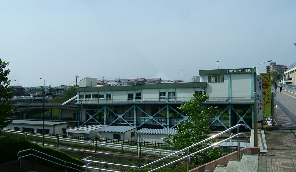 西白井駅