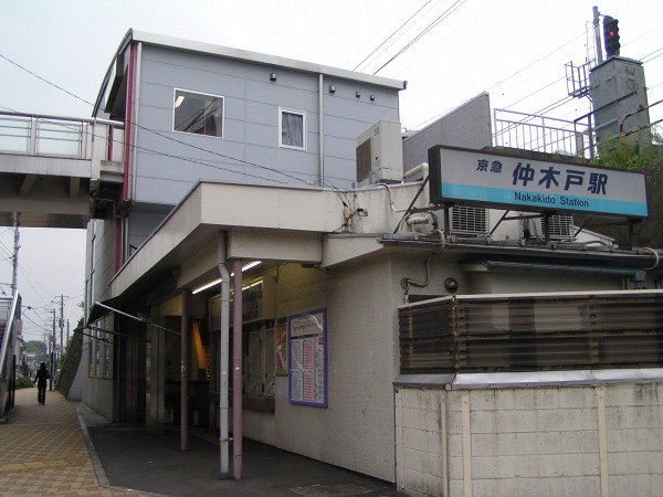 仲木戸駅