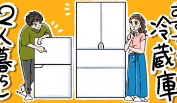 二人暮らしにおすすめの冷蔵庫のイメージイラスト