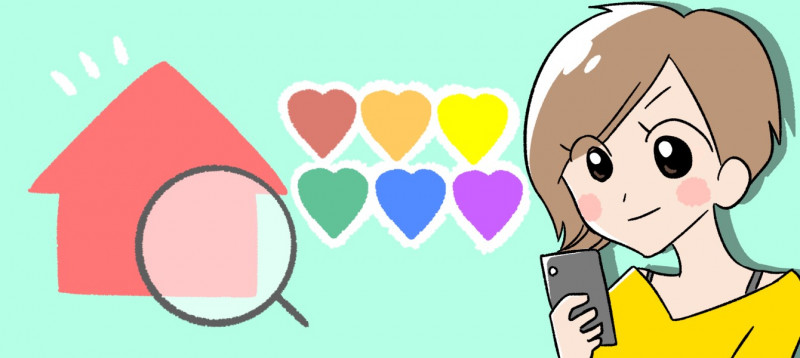 LGBTフレンドリーな賃貸不動産屋10選を大公開！のアイキャッチ