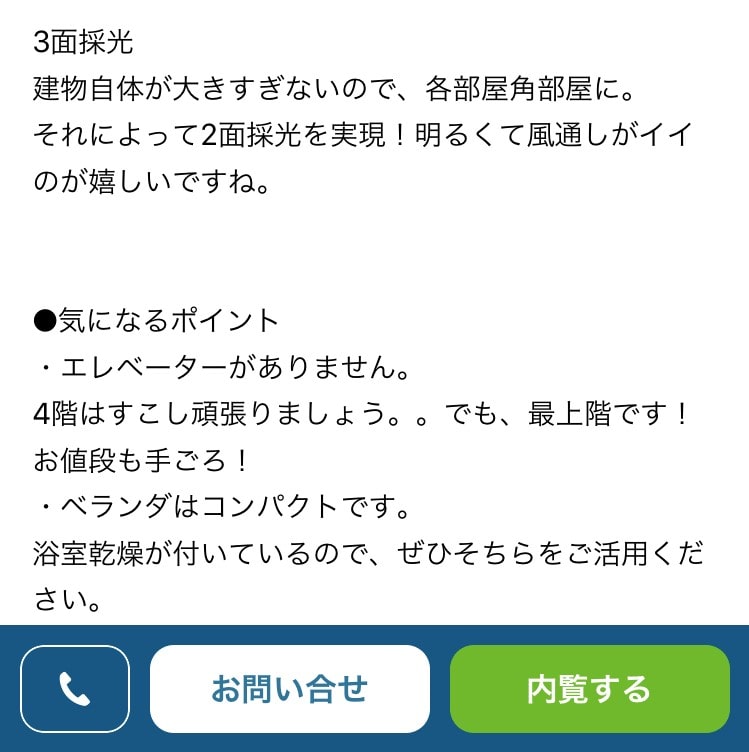goodroomアプリの物件紹介文