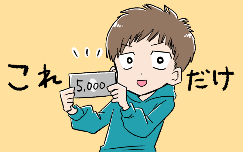 五千円札を持つ男の子のイラスト