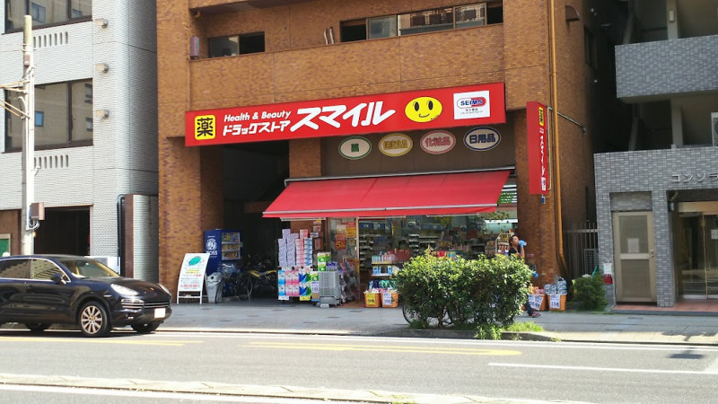 ドラッグストアスマイル 横浜吉野町店
