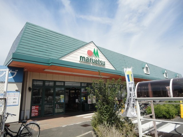 マルエツ 武蔵砂川店