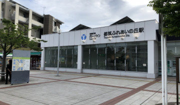 都筑ふれあいの丘駅