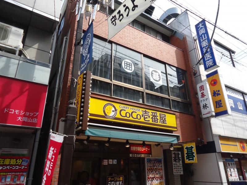 CoCo壱番屋 東急大岡山駅前店