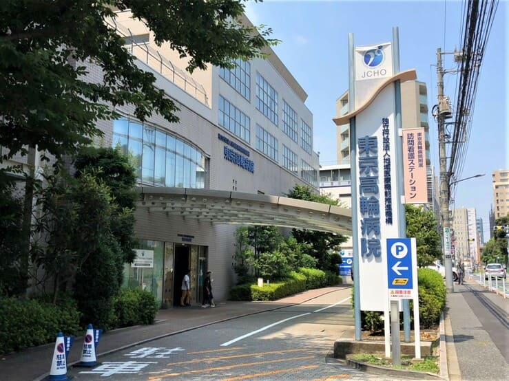 東京高輪病院
