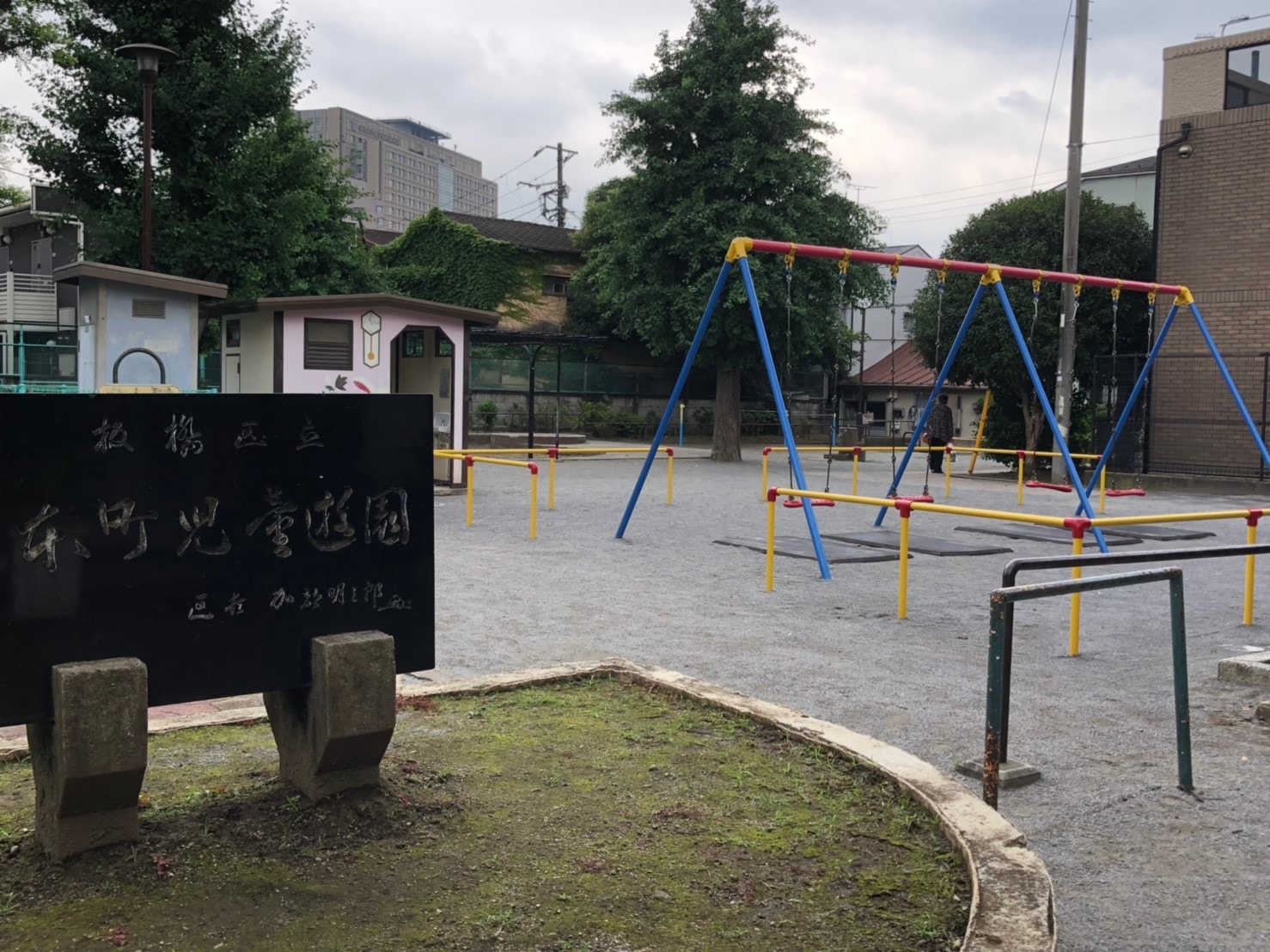 本町児童遊園