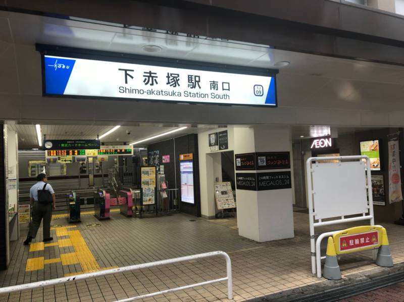 下赤塚駅南口