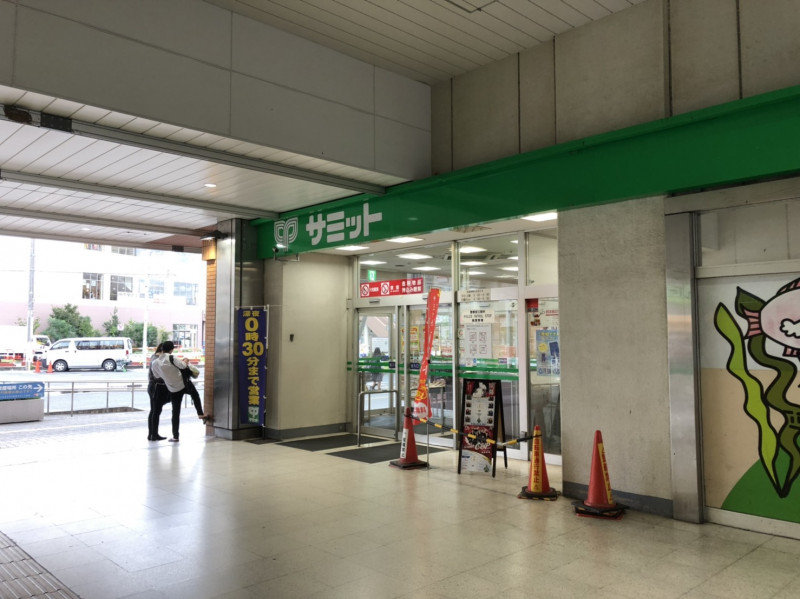 サミットストア 戸田駅店