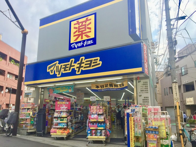 マツモトキヨシ 中井駅前店