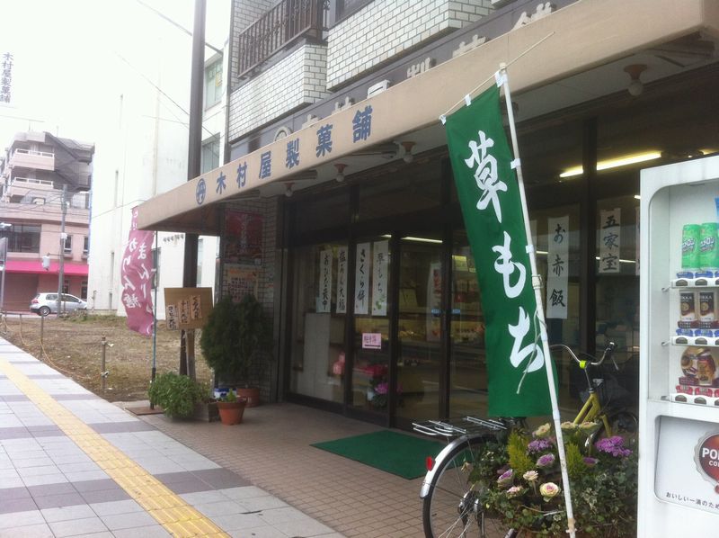 駅周辺の和菓子屋