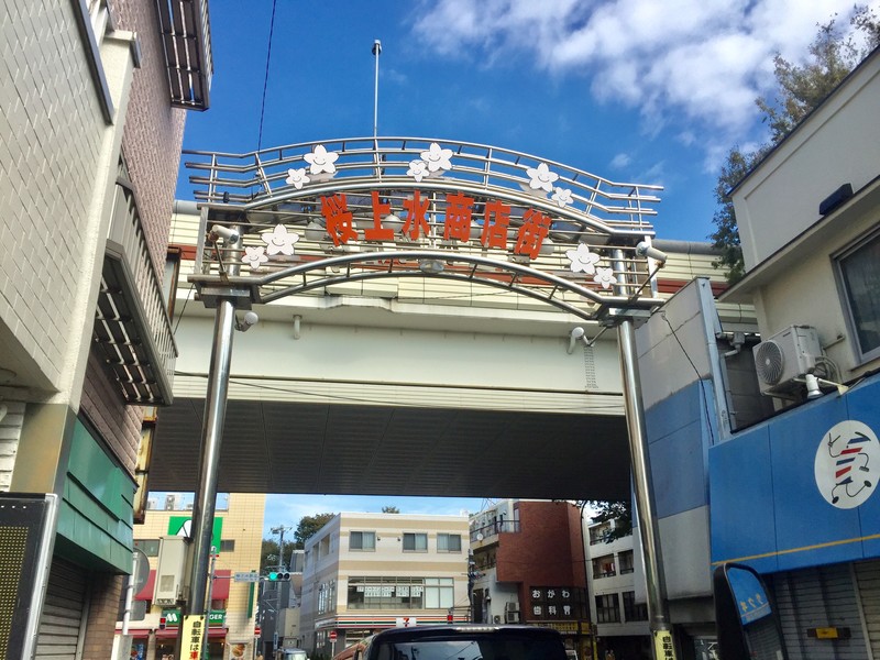 桜上水商店街のゲート