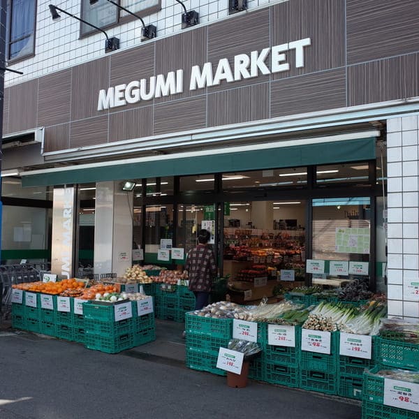 めぐみマーケット日吉本町店