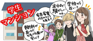 物件を探している学生のイラスト