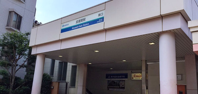 武蔵関駅の外観