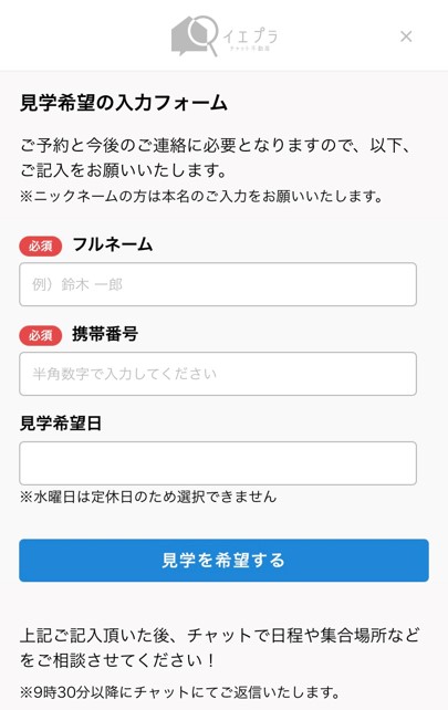 内見予約画面