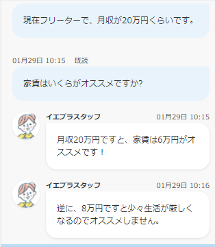 イエプラスタッフに家賃の相談 