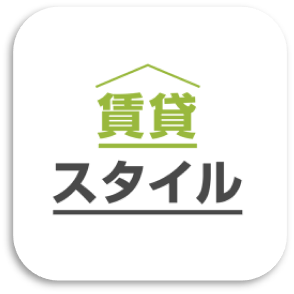 賃貸スタイルのアプリのロゴ