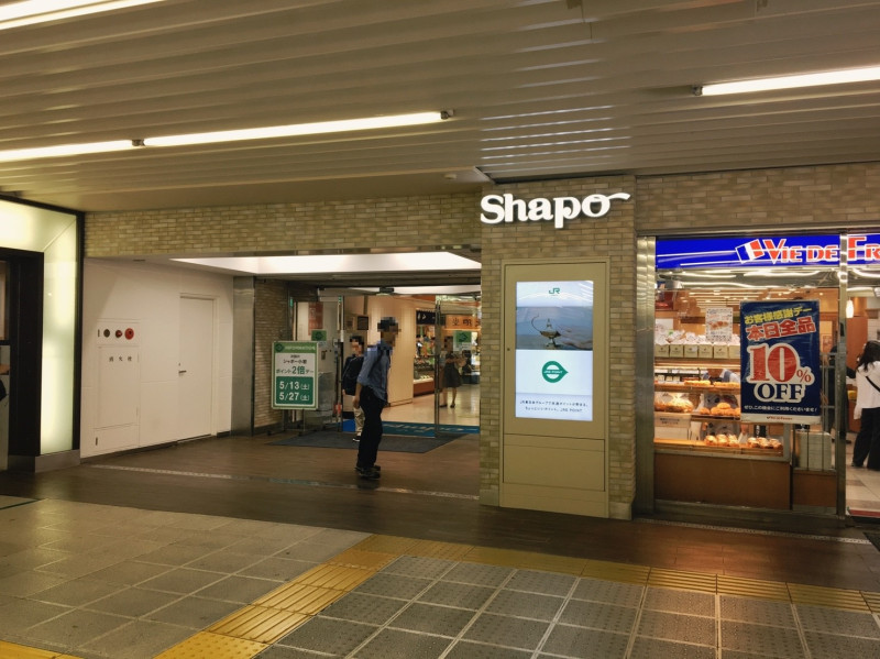 駅直結のショッピングセンター「シャポー」