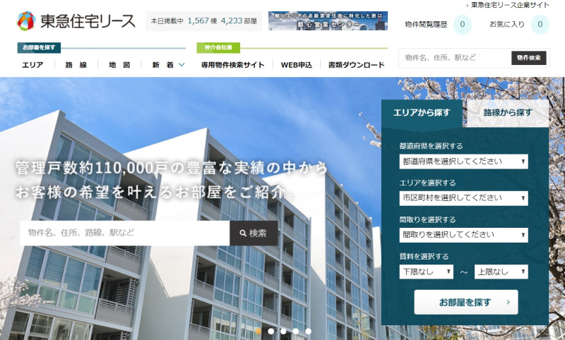東急住宅リースのトップページ