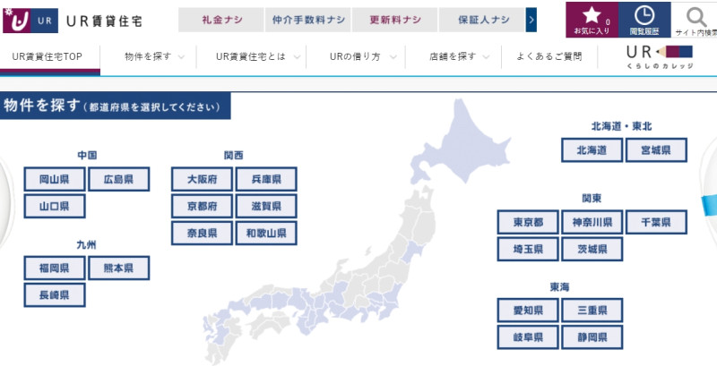 UR賃貸のトップページ