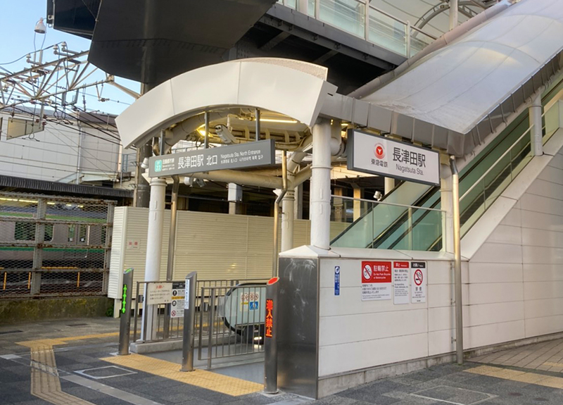 長津田駅