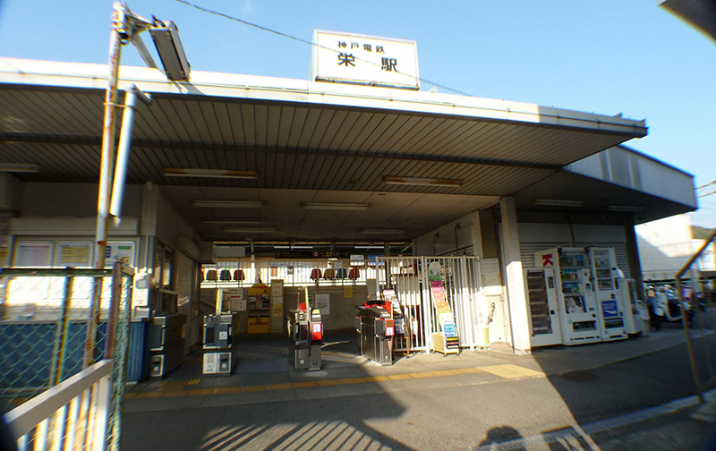 神戸 栄駅の外観