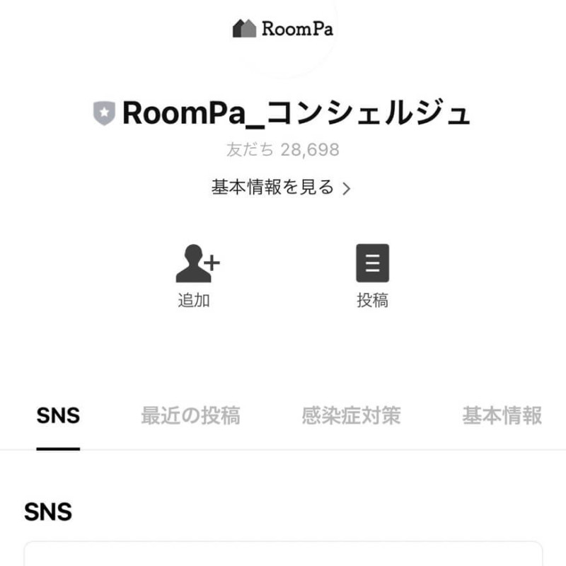 RoomPa 公式LINE