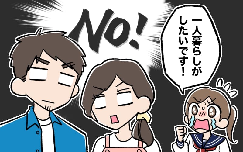 両親に一人暮らしを断られる高校生のイラスト
